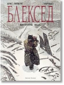 Блексед, книга 2: Арктическа нация - Хуан Диас Каналес, Хуанхо Гуарнидо - Артлайн Студиос - 9786191930111