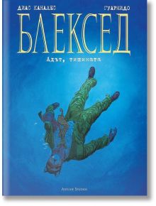 Блексед, книга 4: Адът, тишината - Хуан Диас Каналес, Хуанхо Гуарнидо - Артлайн Студиос - 9786191931903