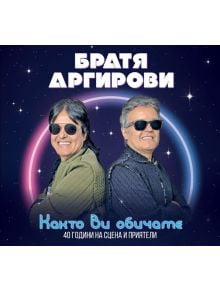 Както Ви обичаме (CD) - 3800171832076