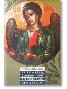 Bulgarian contributions to european civilization - Атанас Божков - Булвест 2000 - 9789548112581