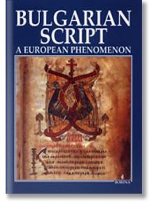 Bulgarian script: A European phenomenon - Атанас Орачев - Борина - 9789545001901