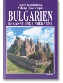 Bulgarien - bekannt und unbekannt - Антоний Ханджийски, Вяра Канджева - Борина - 9789545002267