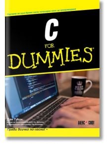 C For Dummies - Дан Гукин - АлексСофт - 9789546563347