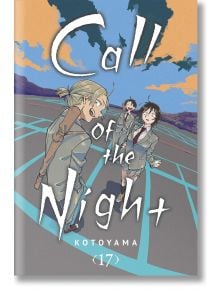 Call of the Night, Vol. 17 - Kotoyama - Жена, Мъж - Viz Media - 9781974748723