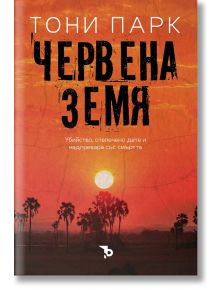 Червена земя - Тони Парк - Жена, Мъж - Ерове - 9786192770204