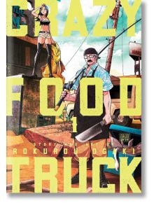 Crazy Food Truck, Vol. 1 - Rokurou Ogaki - Viz Media - 9781974727292