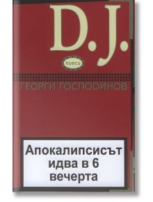 D.J.: Апокалипсисът идва в 6 вечерта - Георги Господинов - Жанет-45 - 9786191861866