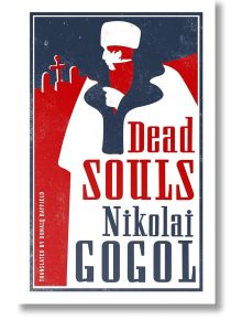 Dead Souls - Nikolai Gogol - Жена, Мъж - Alma - 9781847496287