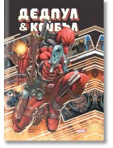 Deadpool & Cable Omnibus / Дедпул и Кейбъл Омнибус - Фабиан Нициеза, Дан Слот, Райли Браун - Артлайн Студиос - 9786191932283