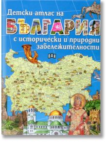 Детски атлас на България с исторически и природни забележителности - Костадин Костадинов - Пан - 9786192401276