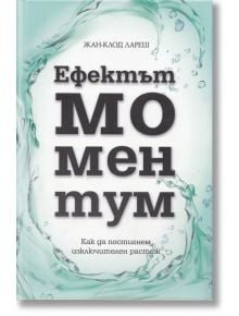 Ефектът моментум - Жан-Клод Лареш - Рой Комюникейшън - 9789549335224