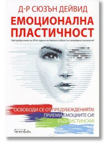 Емоционална пластичност - Д-р Сюзън Дейдив - Гнездото - 9786197316124