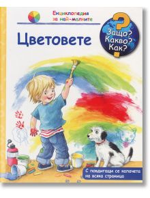 Енциклопедия за най-малките: Цветовете - Дорис Рюбел - Фют - 3800083818502