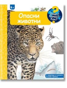 Енциклопедия за най-малките: Опасни животни - Ангела Вайнхолд - Момиче, Момче - Фют - 3800083838128