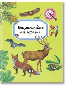 Енциклопедия на гората, твърди корици - Емили Бомон - Пан - 9786192403706