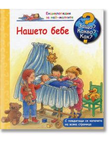 Енциклопедия за най-малките: Нашето бебе - Ангела Вайнхолд - Фют - 3800083818267