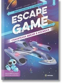 ESCAPE GAME. Спасителна мисия в космоса, книга игра - Колектив - Момче - Миранда - 9786192760243