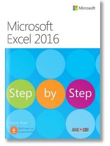 Microsoft Excel 2016 step by step - Къртис Д. Фрай - АлексСофт - 9789546563378