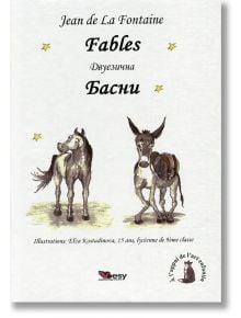 Двуезично издание: Fables, Басни, твърди корици - Жан дьо Лафонтен - Веси - 9789549645873