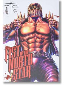 Fist Of The North Star, Vol. 4 - Buronson - Viz Media - 5655 - 9781974721597