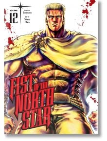 Fist of The North Star, Vol. 12 - Buronson - Момче - Viz Media - 9781974721672