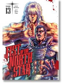 Fist of The North Star, Vol. 13 - Buronson - Момче - Viz Media - 9781974721689