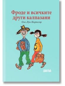 Фроде и всичките други калпазани - Оле Лун Киркегор - Дамян Яков - 9789545276361