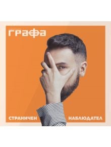 Страничен наблюдател (CD) - 38002236