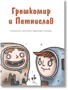 Грешкомир и Петнислав - Барбора Кларова, Томаш Кончински - Ракета - 9786192290436