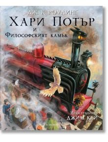 Хари Потър и Философският камък, илюстровано издание - Дж. К. Роулинг - Жена, Мъж, Момиче, Момче - Егмонт - 9789542715306