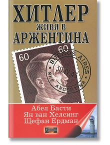 Хитлер живя в Аржентина - Абел Басти, Ян ван Хелсинг, Щефан Ердман - Дилок - 9789542902461