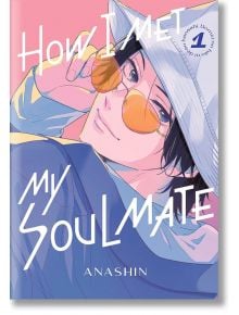 How I Met My Soulmate, Vol. 1 - Anashin - Момиче - Kodansha Comics - 9781646518753