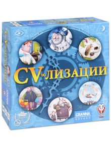 Настолна игра: CV-лизации - 1122643 - 503912 - 5900221262728