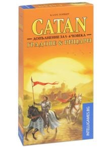 Игра: Градове и рицари - допълнение за 5 & 6 играча (към базисна игра Катан) - 1118486 - 543517 - 5655 - 4002051695514