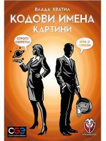 Игра: Кодови имена - Картини - Влада Хватил - Фантасмагория - Фантасмагория - Момиче, Момче - 763250535639