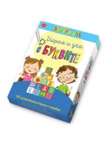 Играя и уча с буквите. Активни карти - Клевър Бук - 9786197386608