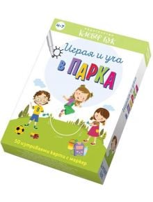 Играя и уча в парка - Колектив - Клевър Бук - 9786197386769