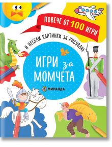 Игри за момчета - Миранда - 9786197448160