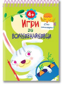 Игри за всичкознайковци, книжка 3 - Колектив - Момиче, Момче - Пух - 9786192111984