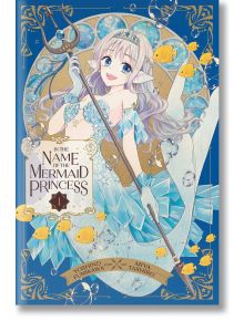 In the Name of the Mermaid Princess, Vol. 1 - Yoshino Fumikawa - Момиче, Момче - Viz Media - 9781974742738