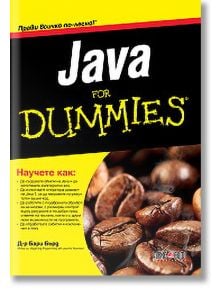 Java For Dummies - Д-р Бари Бърд - АлексСофт - 9789546562746