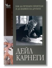 Как да печелим приятели и да влияем на другите - Дейл Карнеги - Жена, Мъж - Кибеа - 9789544740672