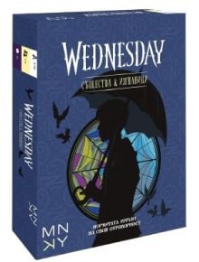 Карти: Wednesday - Същества и изгнаници - Колектив - Момиче, Момче - Робертино - 2522019109546