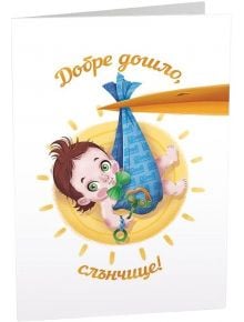 Картичка Art Cards - Момченце бебе - Art Cards - Art Cards - 3800502143444