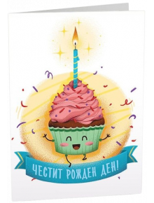 Картичка Art Cards - Честит рожден ден, мъфин със свещичка - Art Cards - Art Cards - 3800502143031