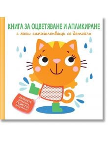 Коте - Колектив - Фют - 3800083828983