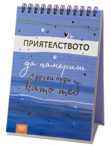 Книжка за щастливи дни със спирала: Приятелството е да намериш други луди като теб - Simetro books - Simetro books - Книжка за щастливи дни - 9786197562026