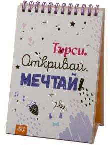 Книжка за щастливи дни със спирала: Търси. Откривай. Мечтай - Simetro books - Книжка за щастливи дни - 9786197562002