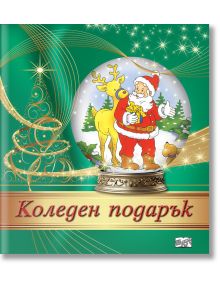 Коледен подарък №24-2, 3-6 години - Колектив - Момиче, Момче - Фют - 3800083837480