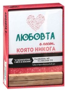 Комплект с табелки - Любов, 18 бр. - Simetro - Simetro books - Жена, Мъж - 2521010200313